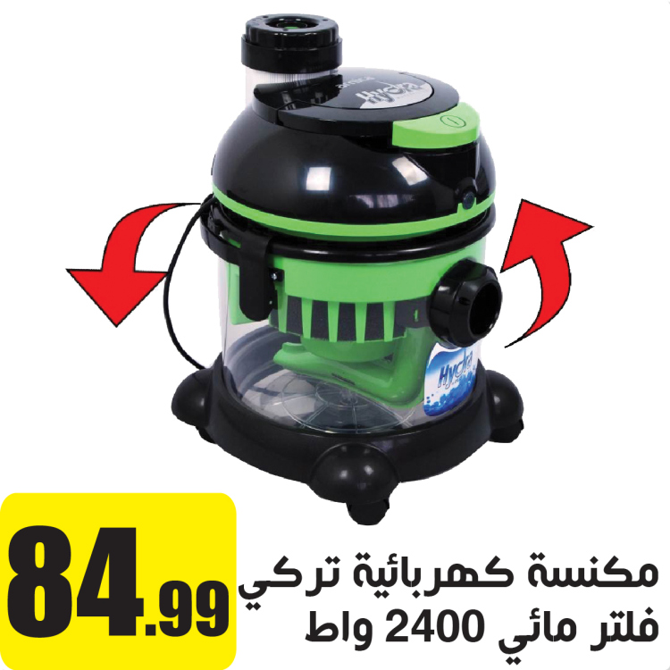 مكنسة كهربائية برميل تركي فلتر مائي 2400 واط