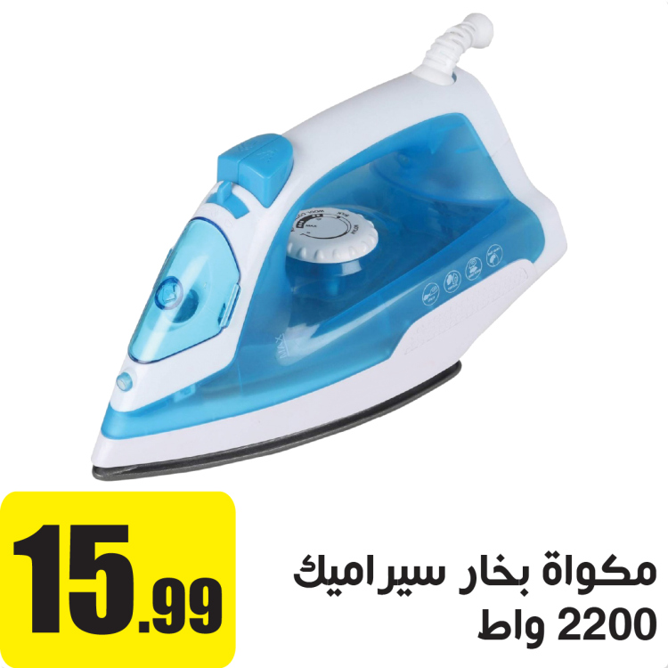 مكوى سيراميك بخار 2200 واط