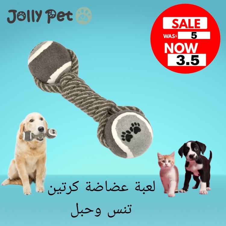 لعبة عضاضة كرتين وحبل