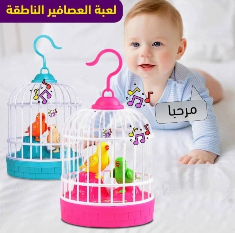 قفص العصفور  الناطق 