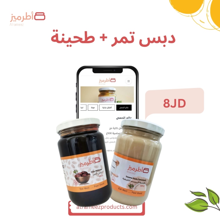 عرض دبس تمر + طحينة 