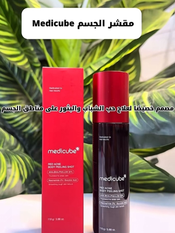 علاج فعال لحب الشباب وتقشير الجسم - Medicube Red Acne