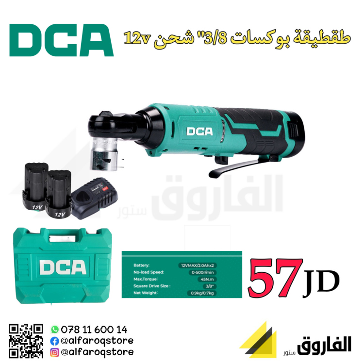 طقطيقة بوكسات 3/8" شحن DCA
