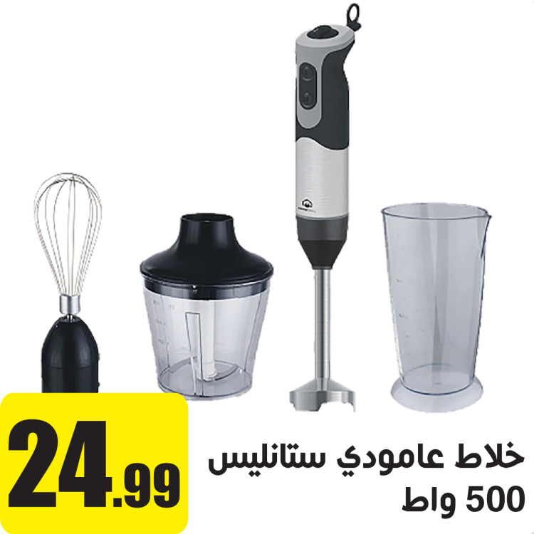طقم خلاط عامودي ستانليس 500 واط