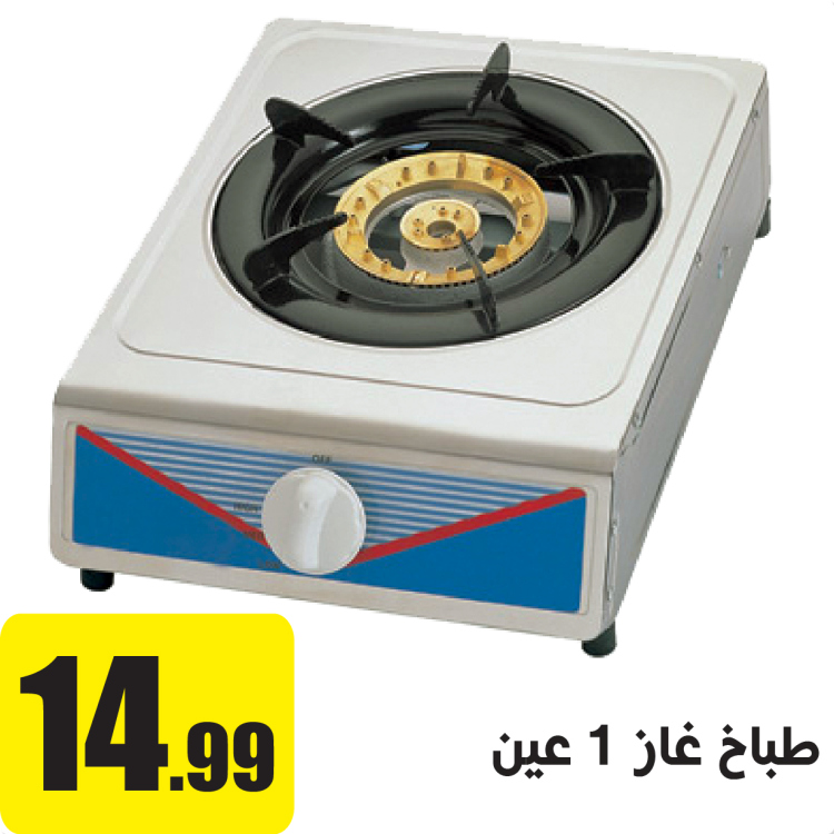 طباخ غاز عين واحدة