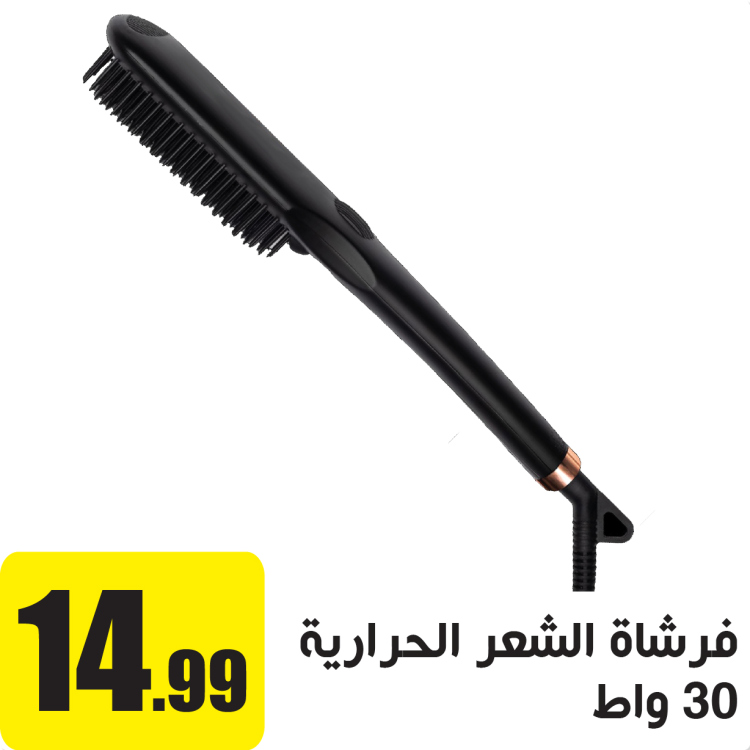 فرشاة الشعر الحرارية 30 واط