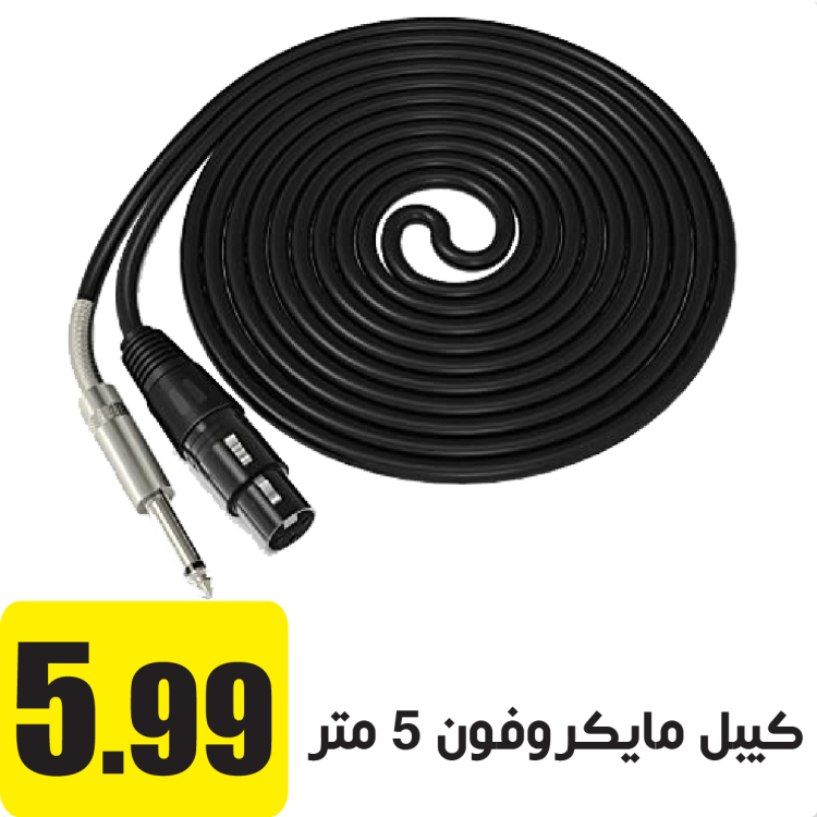 كيبل مايكروفون 5 متر