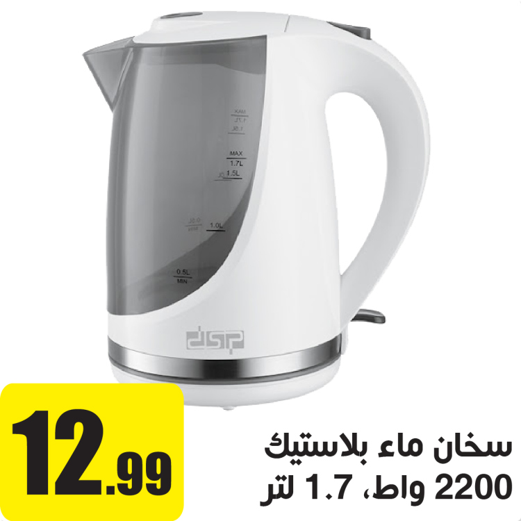 ابريق تسخين ماء بلاستيك 1500 واط 1.7 لتر