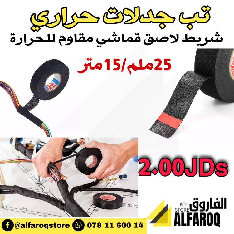 تب جدلات حراري