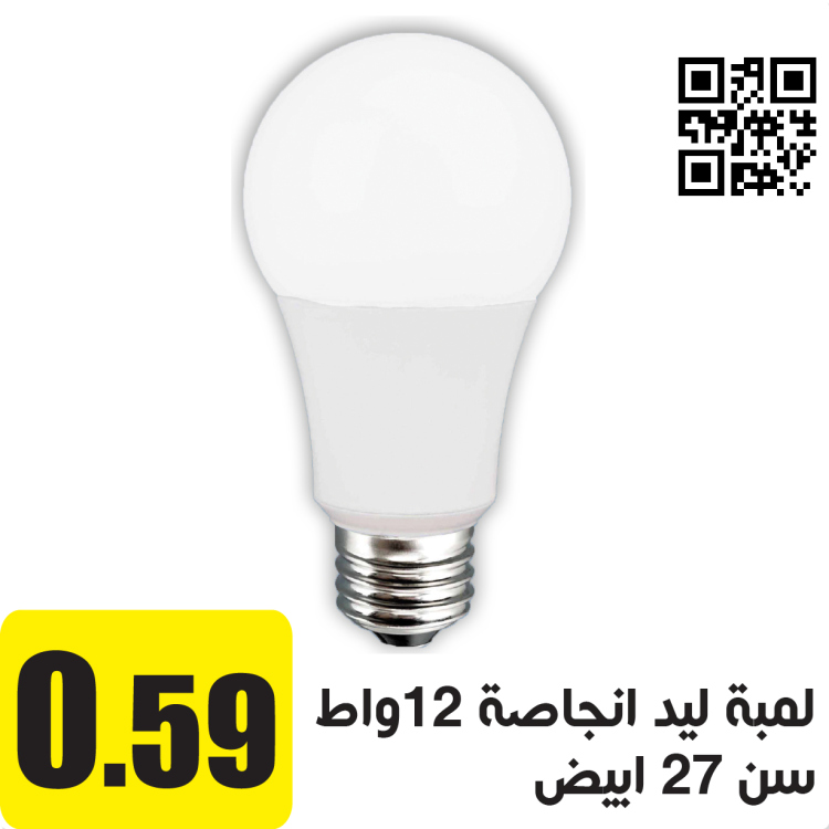لمبة ليد انجاصة سن 27  ابيض  12 واط  