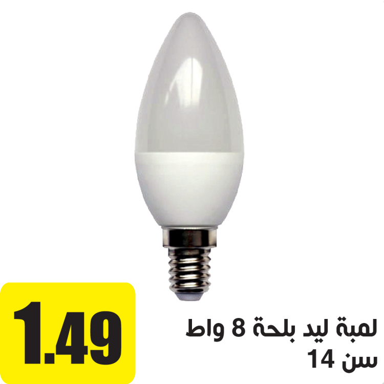 لمبة ليد بلحة سن 14  اصفر 7 واط 