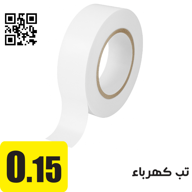 تب كهرباء ابيض 10 يارد