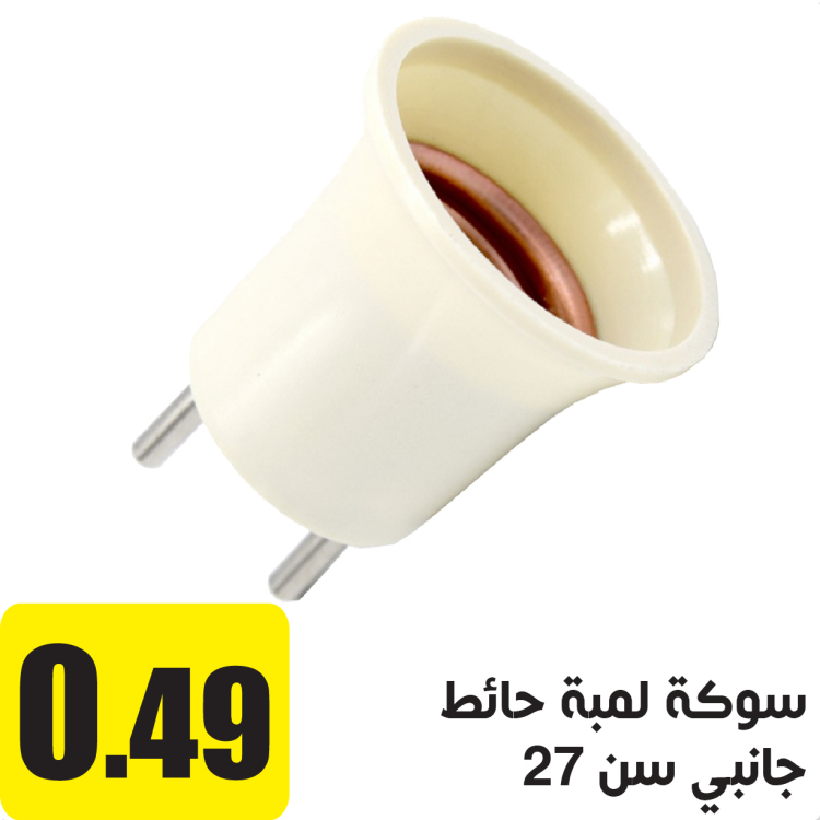 سوكة لمبة فيش سن 27 