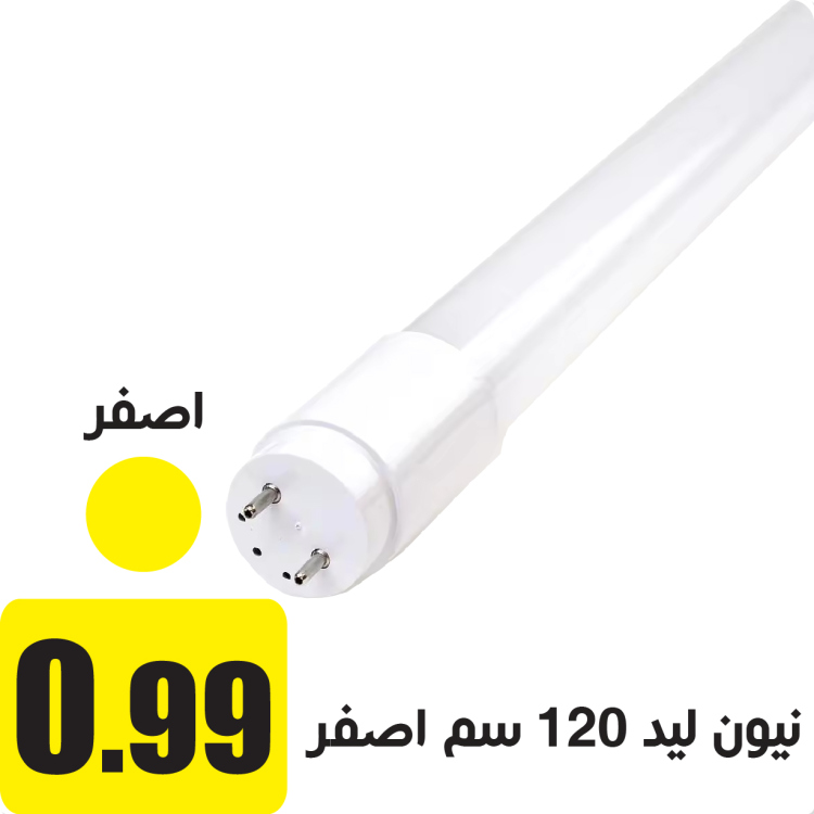 نيون ليد اصفر 120 سم 30 واط
