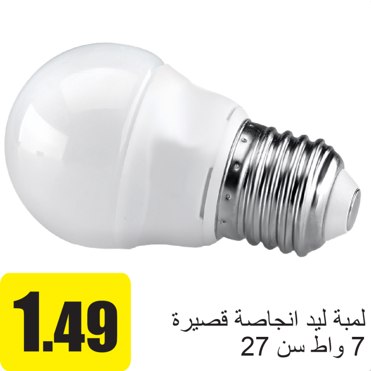 لمبة ليد كروية سن 27 ابيض  7 واط  
