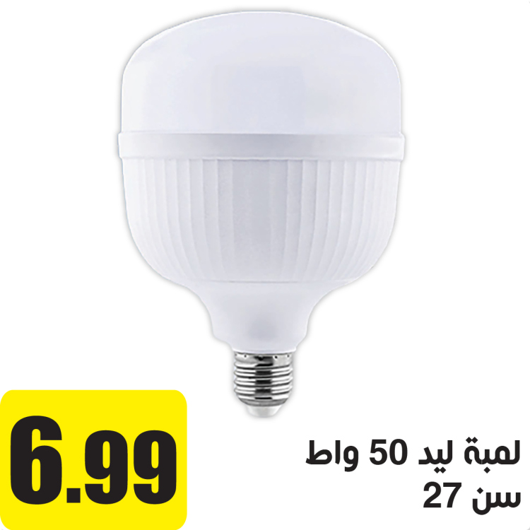 لمبة ليد سن 27 اصفر 50 واط     