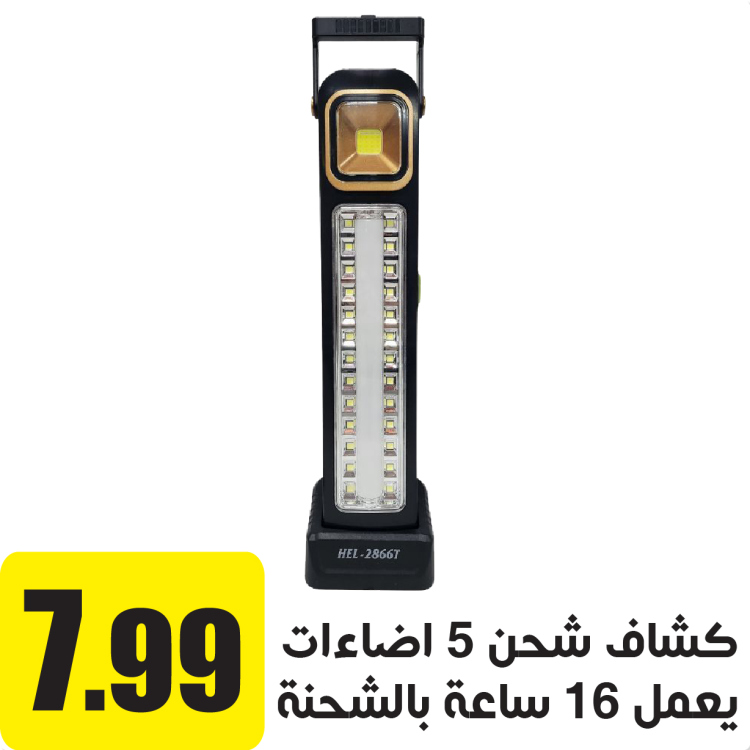 كشاف طواريء بطاريات 39 ليد 30واط