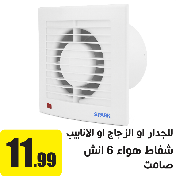 شفاط هواء مربع 6 انش