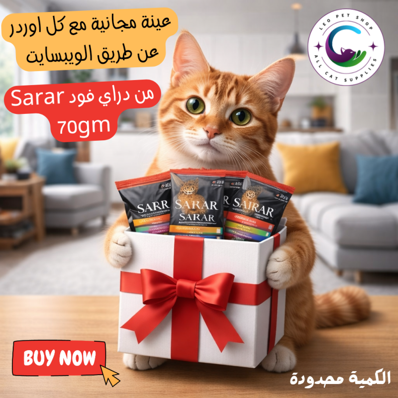 الكمية محدودة - سارع بالطلب للحصول على عينة مجانية من SARAR 😻