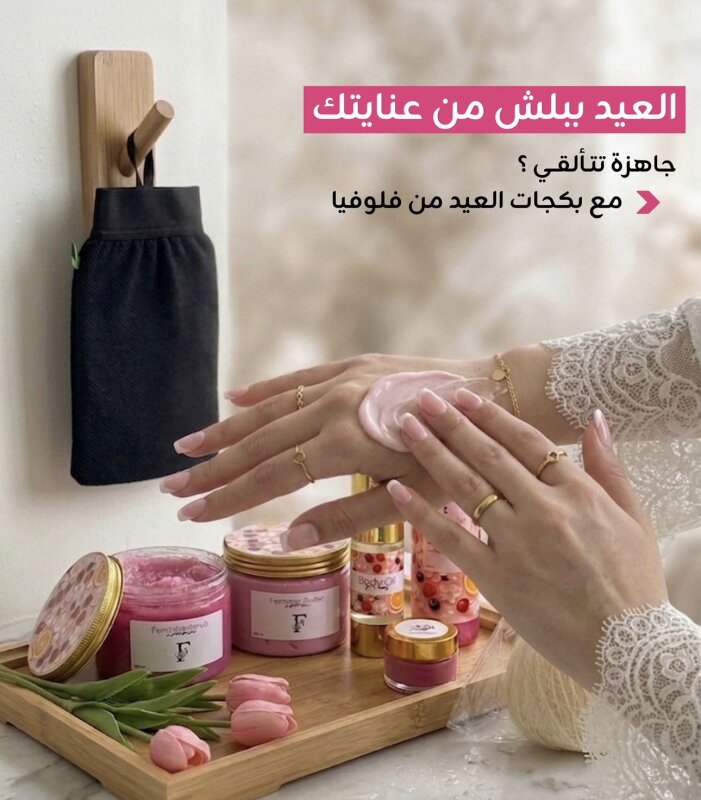 بكجات عيد الأضحى