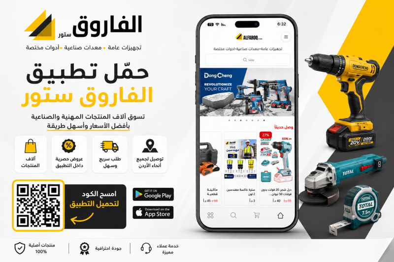 حمل تطبيق الفاروق ستور