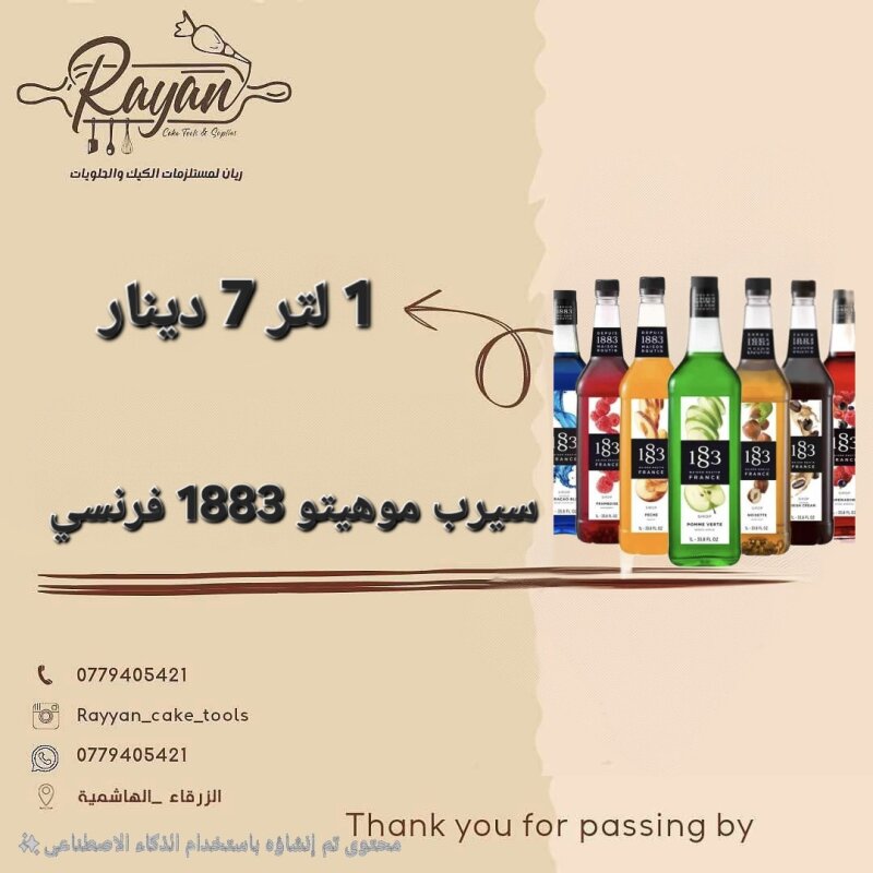 سيرب 1883 اصلي 