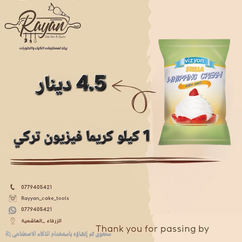 كريما فيزيون تركي 