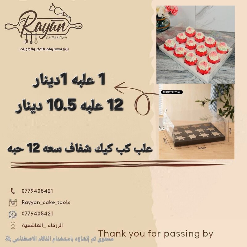 علب كب كيك شفاف