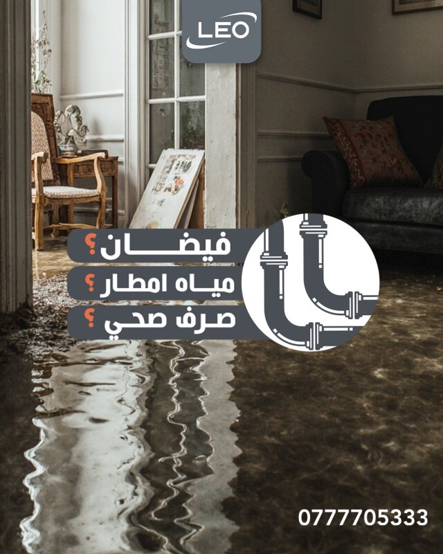 قبل الشتاء ضرورة التشييك على المضخات الغاطسة  درهم وقاية خير من قنطار علاج  منعا لفيضان الماء و حفاظا على الاثاث و الممتلكات.