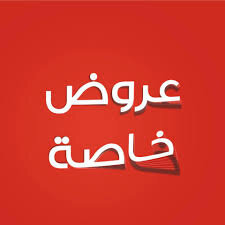 عروض على مشارط الاسست  في قسم الامتار و المشارط 