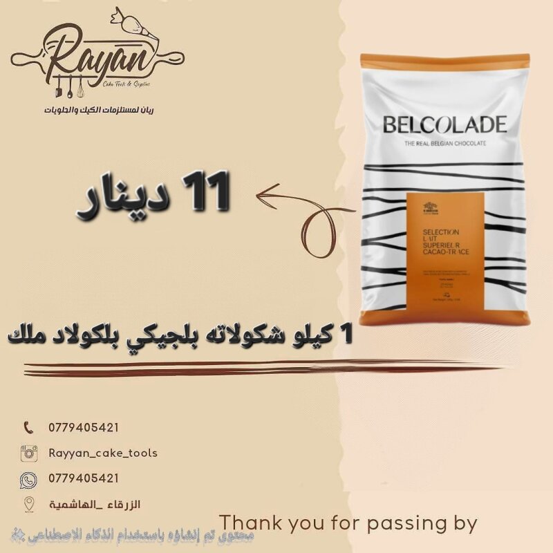 شكولاته بلجكي ملك بلكولاد 