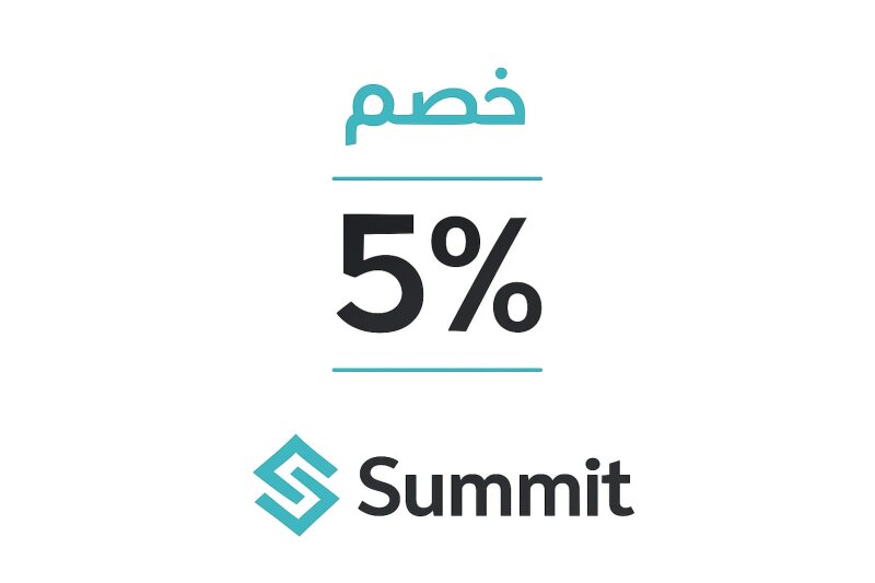 خصم 5 % على قيمة الفاتورة لفترة محدودة