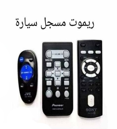 ريموت مسجل سيارة
