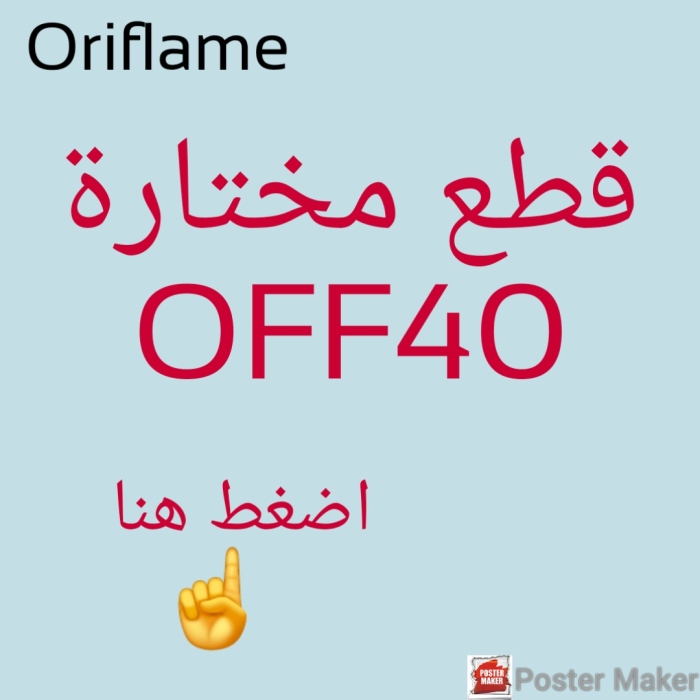 قطع مختارة  off40