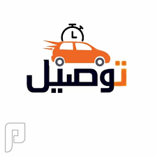 أسعار التوصيل