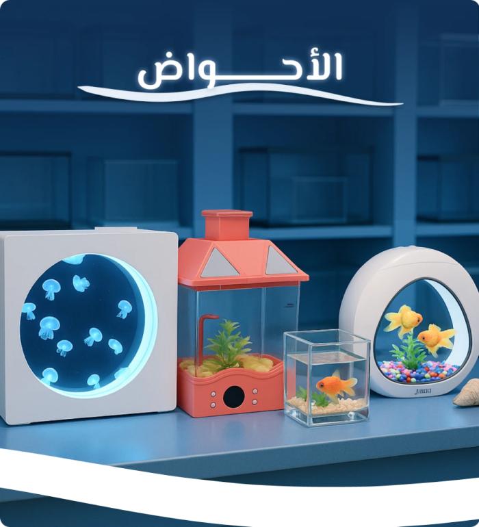 الأحواض