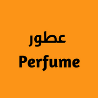 عطور  perfume